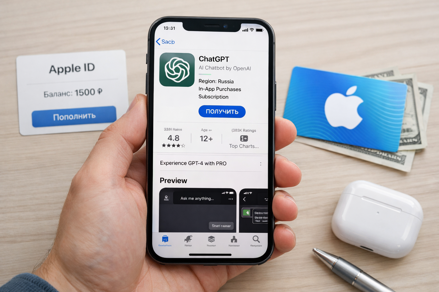 ChatGPT Plus: обложка инструкции App Store