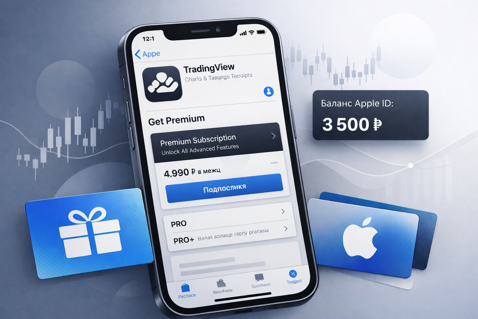 TradingView: обложка инструкции App Store
