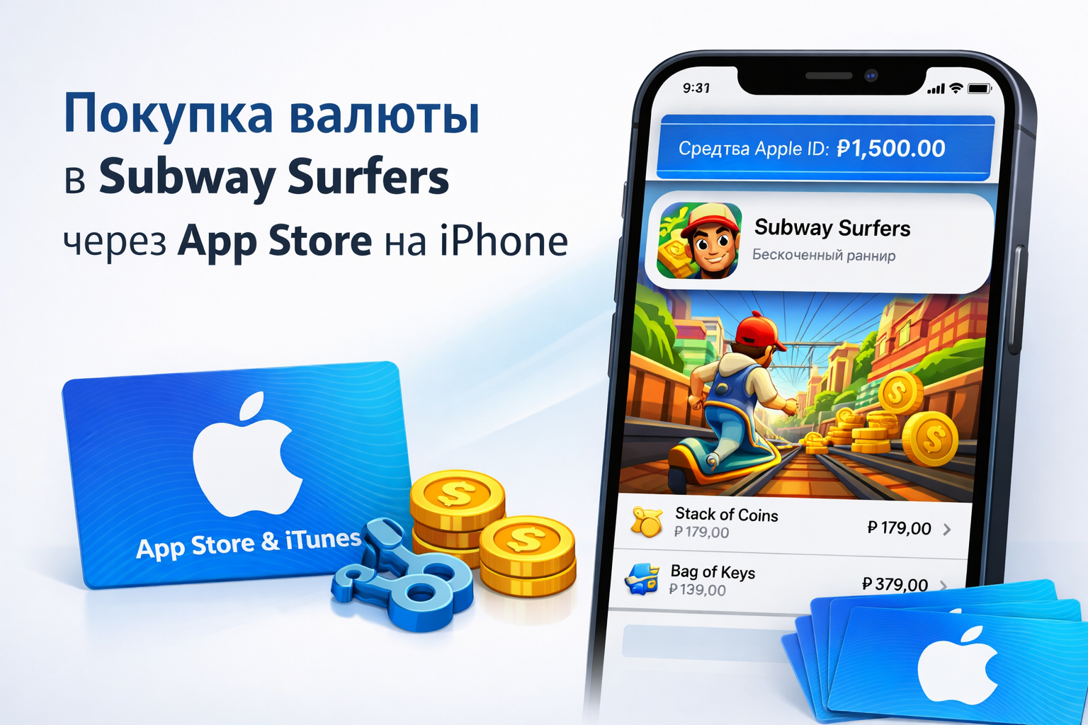 Subway Surfers: обложка инструкции App Store