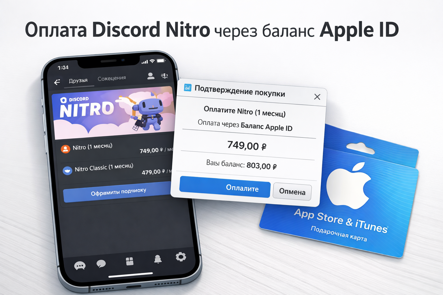 Discord Nitro: обложка инструкции App Store