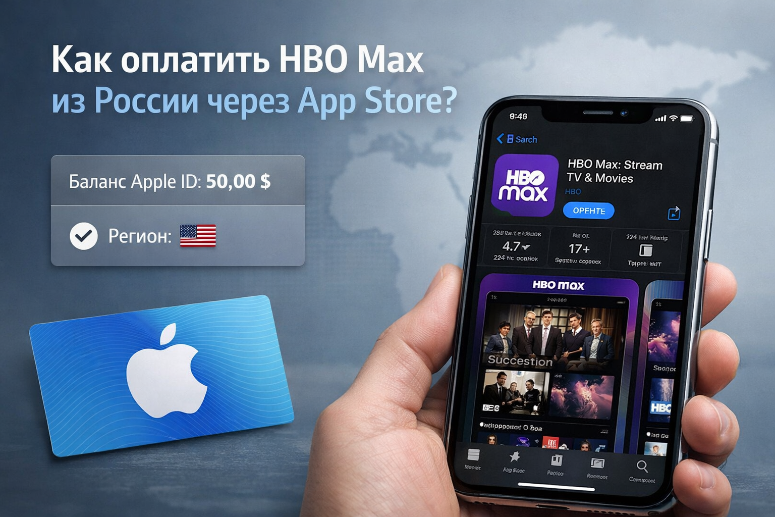 HBO Max: обложка инструкции App Store