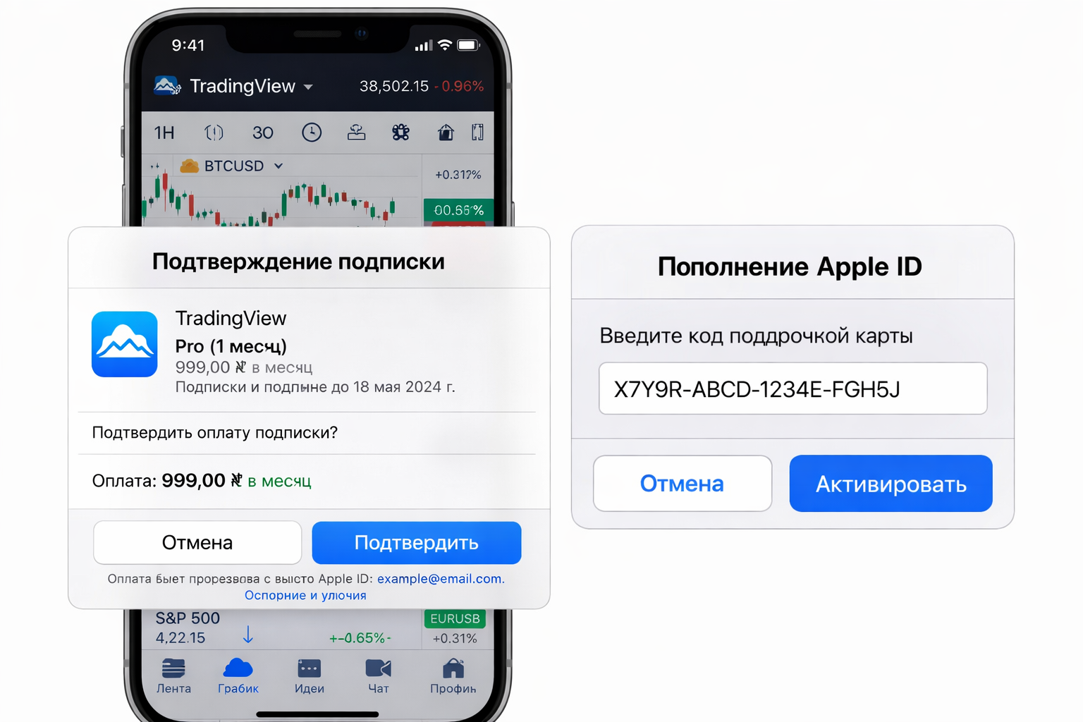 TradingView: инструкция через App Store