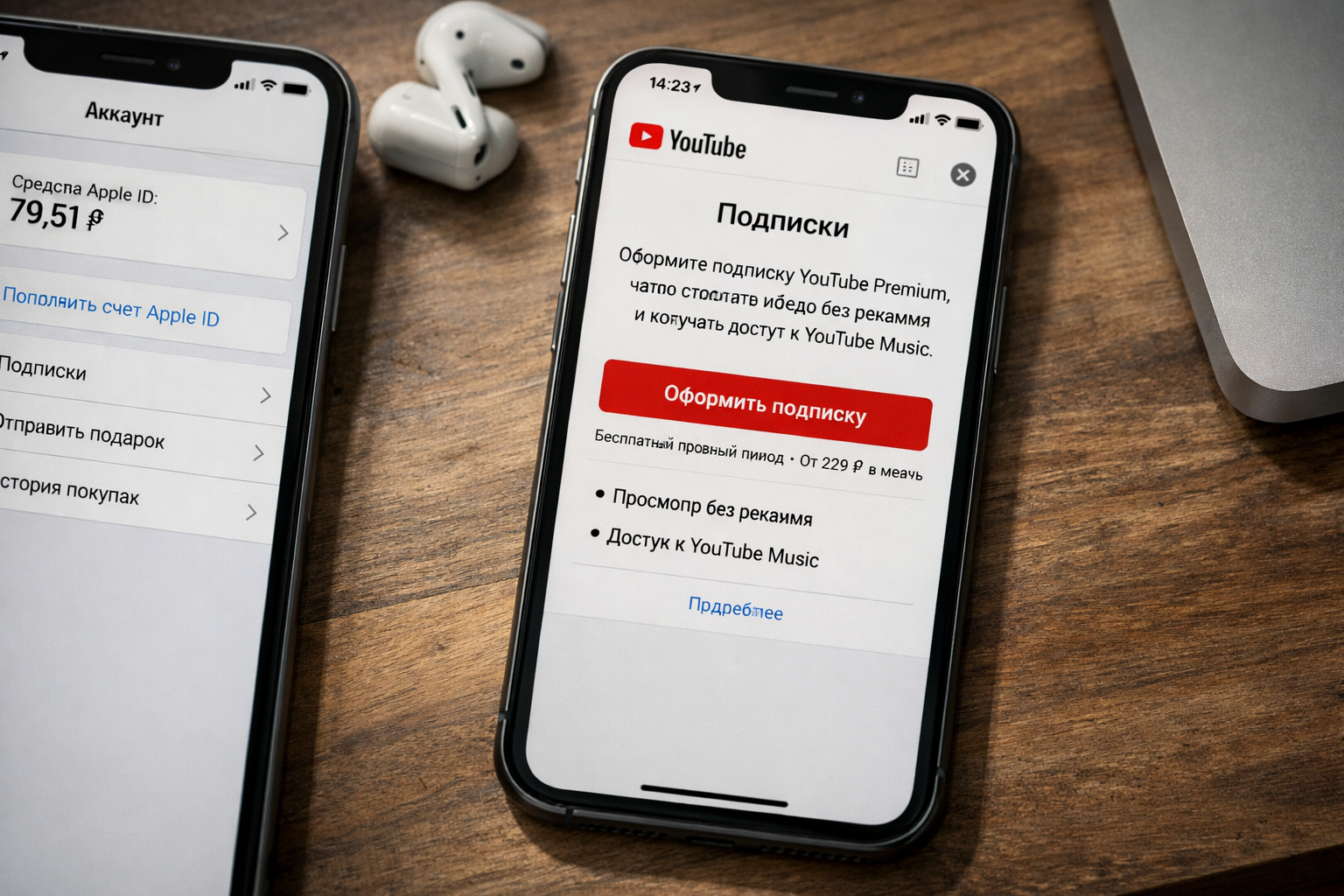 YouTube Premium: обложка инструкции App Store