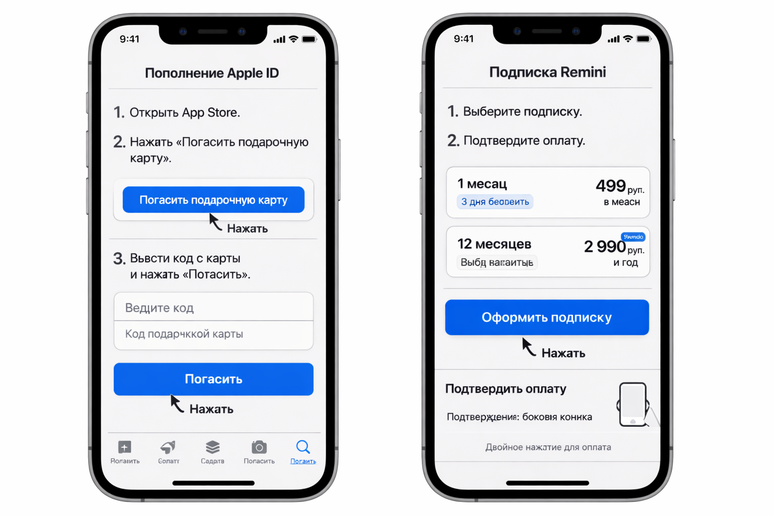 Remini: инструкция через App Store